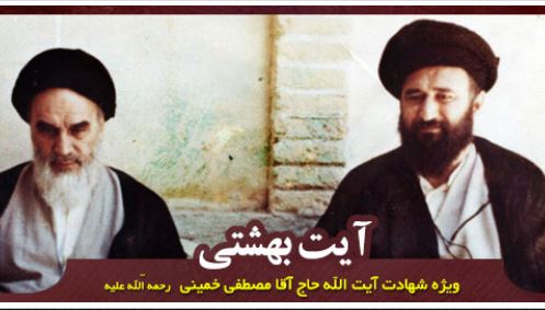 ویژه نامه اینترنتی «آیت بهشتی» منتشر شد