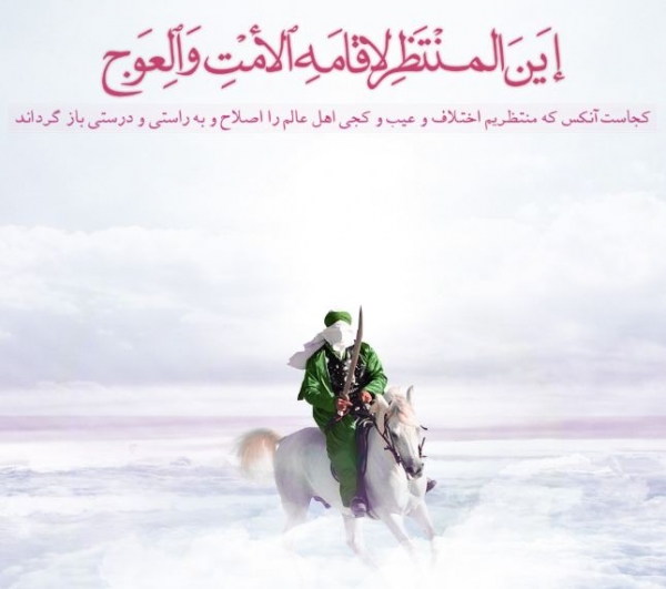 ياران امام زمان(عج)