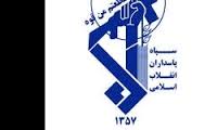همايش بسيج و رسانه