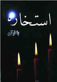 استخاره