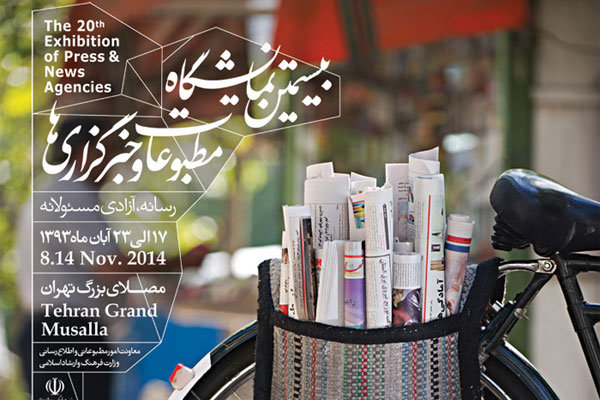 نمايشگاه مطبوعات