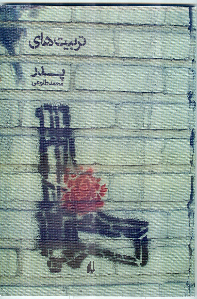 تربيت هاي پدر