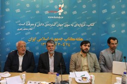 آیین رونمایی از سایت جدید خبرگزاری کتاب ایران برگزار شد
