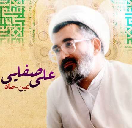 استاد علي صفايي حائري