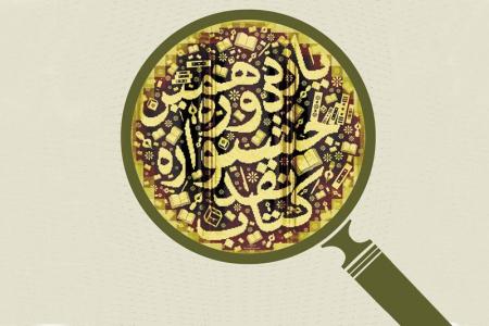 يازدهمين جشنواره نقد کتاب