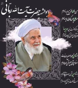 آيت الله شيخ اسدالله رباني