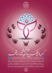 کرسيهاي نظريهپردازي