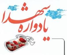 یادواره شهدای طلبه و روحانی شهرضا برگزار می شود