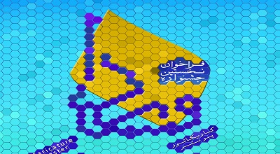 مراسم اختتامیه جشنواره «پوستر و کاریکاتور فردا» برگزار شد