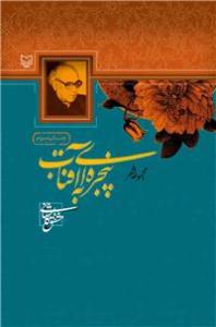  کتاب «پنجره‌اي به آفتاب» 