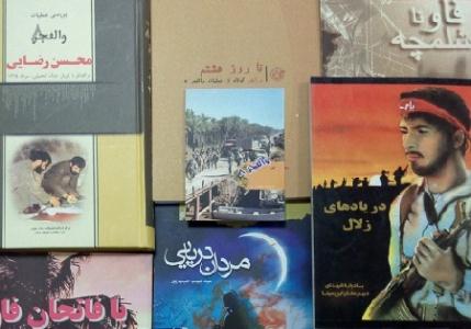 کتاب هاي دفاع مقدس