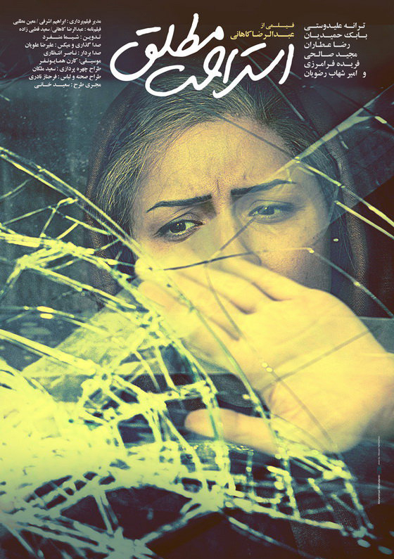 فيلم استراحت مطلق