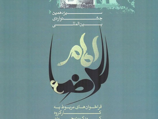 جشنواره داستان