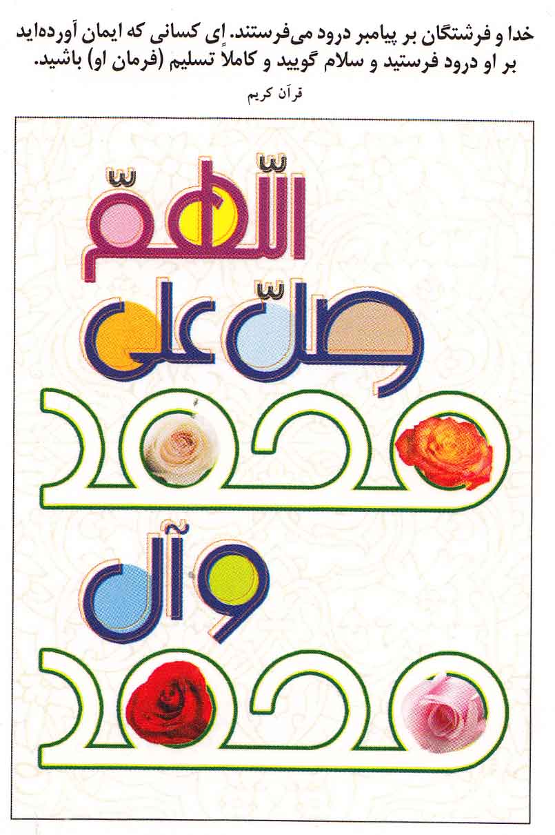 عطر بهاري صلوات