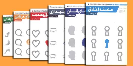 مجموعه کتابهاي«از نگاه نبوي»