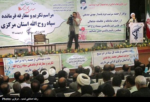آيين توديع و معارفه فرمانده سپاه روح الله استان مرکزي با حضور آيت الله دري نجف آبادي