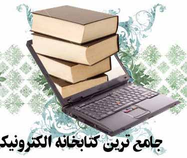 کتاب الکترونيک