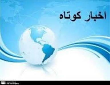 چند خبر کوتاه از اداره کل تبلیغات اسلامی هرمزگان