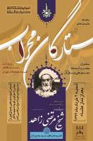 ستارگان محراب
