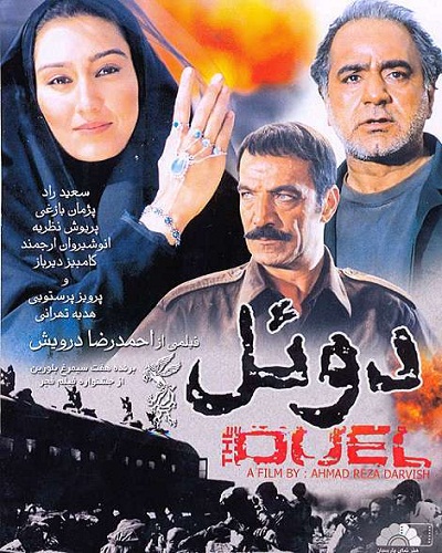 فيلم سينمايي دوئل