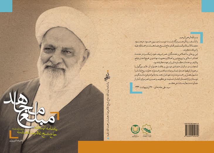 آيت الله دهشت