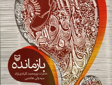 کتاب «بازمانده»