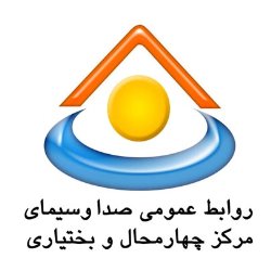 صدا و سيماي چهارمحال و بختياري