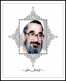 علي صفايي حائري