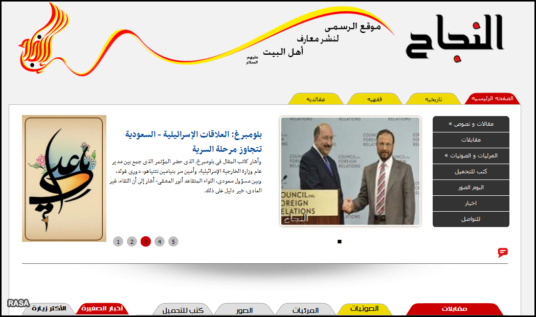 پايگاه اينترنتي «النجاح»