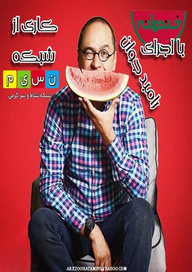 خنداونه