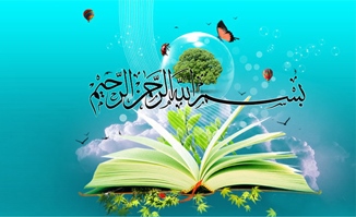 قرآن 