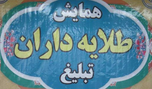 طلايه داران