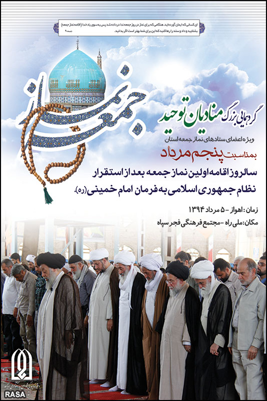 گردهمايي مناديان توحيد