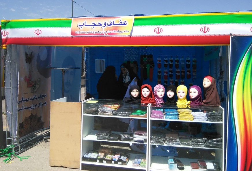 نمايشگاه تجلي گاه وحدت و بصيرت در اراک
