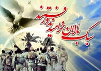 سرداران شهيد