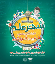جشنواره تابستاني شهر علم