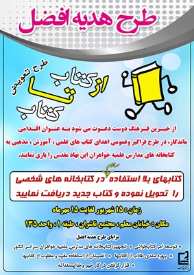 طرح از کتاب تا کتاب
