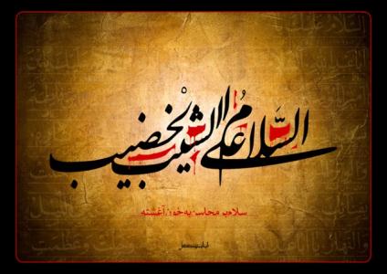 امام حسين