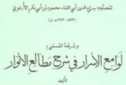 کتاب شرح مطالع قطب الدين رازي 