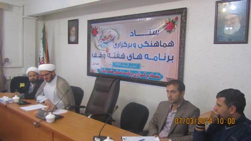نخستين جلسه ستاد هماهنگي و برگزاري بزرگداشت هفته وقف