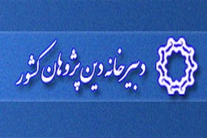 دبيرخانه دين‌پژوهان کشور 