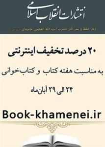 سايت انتشارات انقلاب اسلامي