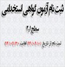 نام نویسی آزمون گواهی‎نامه استخدامی طلاب آغاز شد