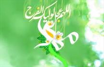 آغاز امامت امام زمان