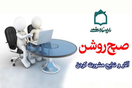 برنامه صبح روشن