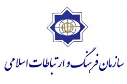 سازمان فرهنگ و ارتباطات اسلامي

