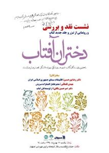  کتاب «دختران آفتاب» 