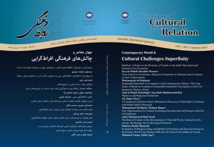 فصلنامه علمي تخصصي روابط و تحولات فرهنگي 
