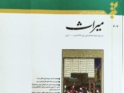 فصلنامه «نقد کتاب ميراث»