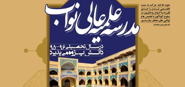 پوستر نواب